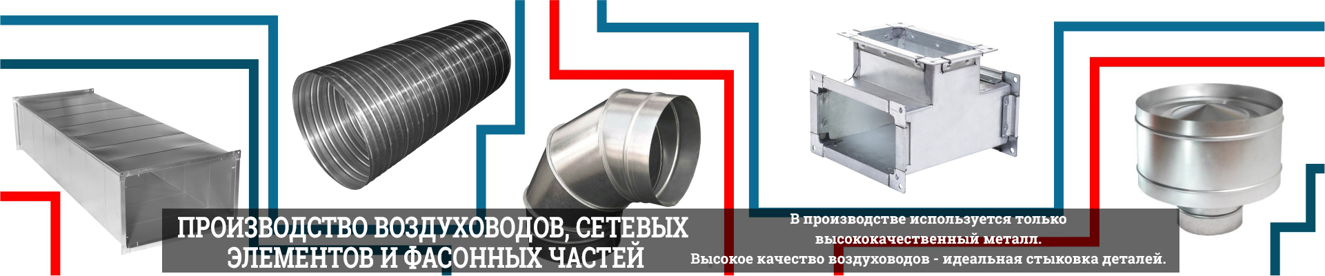 Фирма Вентиляция: Производство воздуховодов, продажа вентиляционного ...